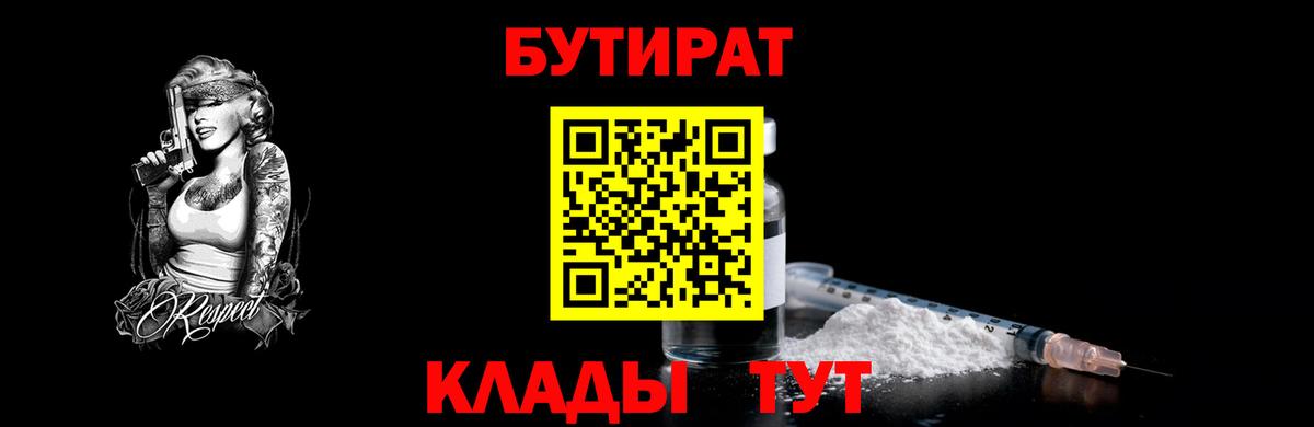 Бутират  Вход с VPN  Малгобек  Бутират оксибутират 
