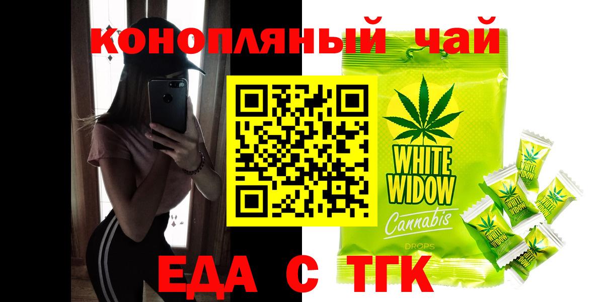 Еда ТГК конопля  Вход с VPN  Малгобек 
