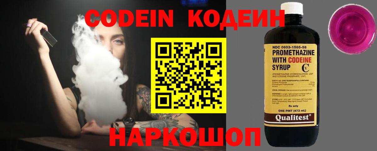 Codein напиток Lean (лин) Малгобек
