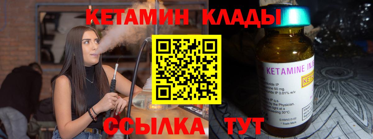 КЕТАМИН VHQ  Вход с VPN  Малгобек 