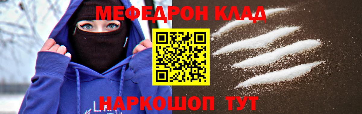 Меф мяу мяу Малгобек