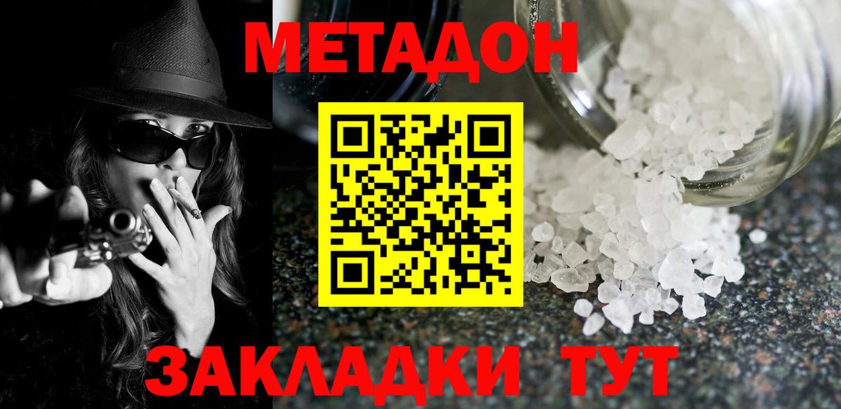 МЕТАДОН кристалл  Вход с VPN  Метадон methadone  Малгобек 
